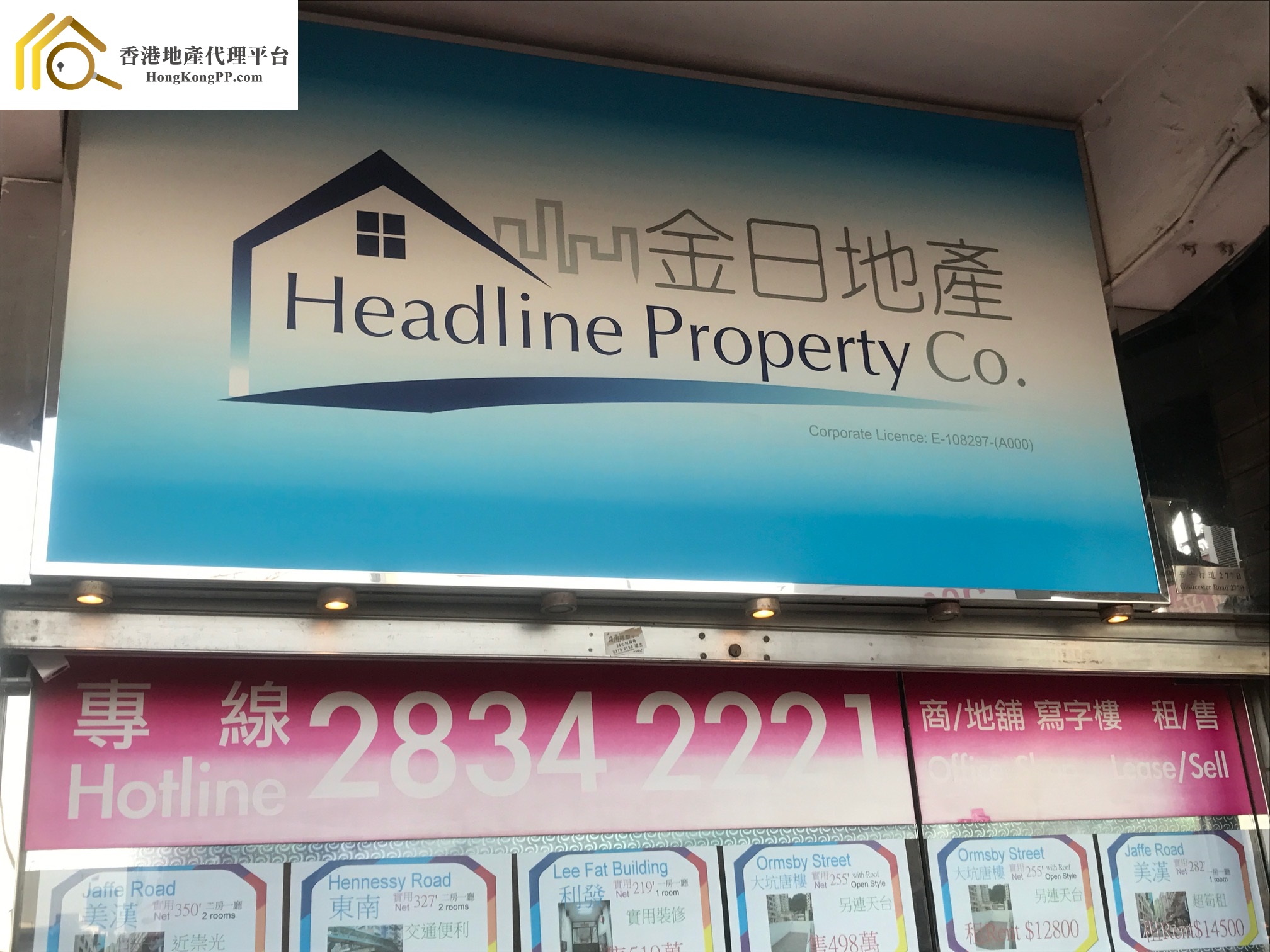 ShopEstate Agent: 金日地產 Headline Property